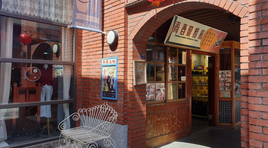 宜蘭蠟藝城堡塗鴉趣+傳藝古玩童趣3天